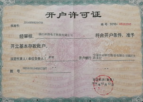开户许可证