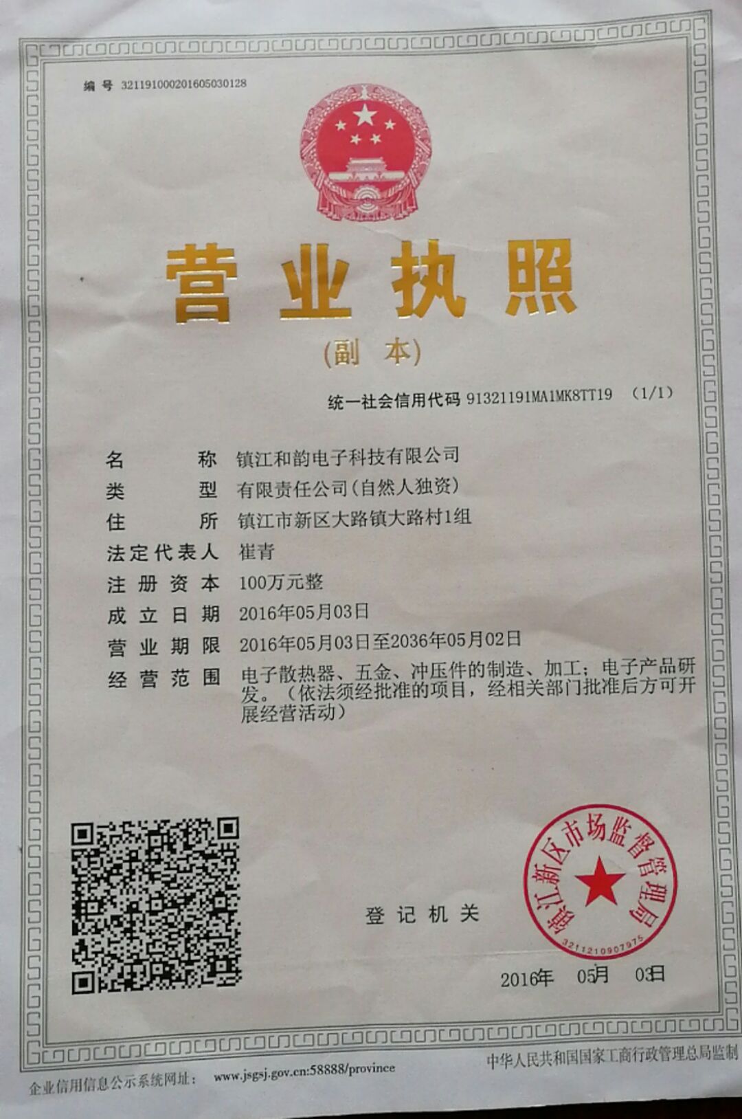 营业执照